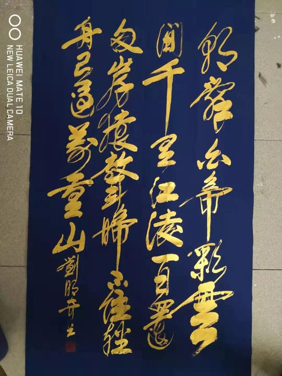 刘明奇到烟台豪情满怀