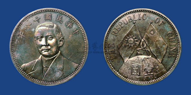 最新消息孙中山地球壹圆银币以270万成交,创造了19年秋拍银元最高记录