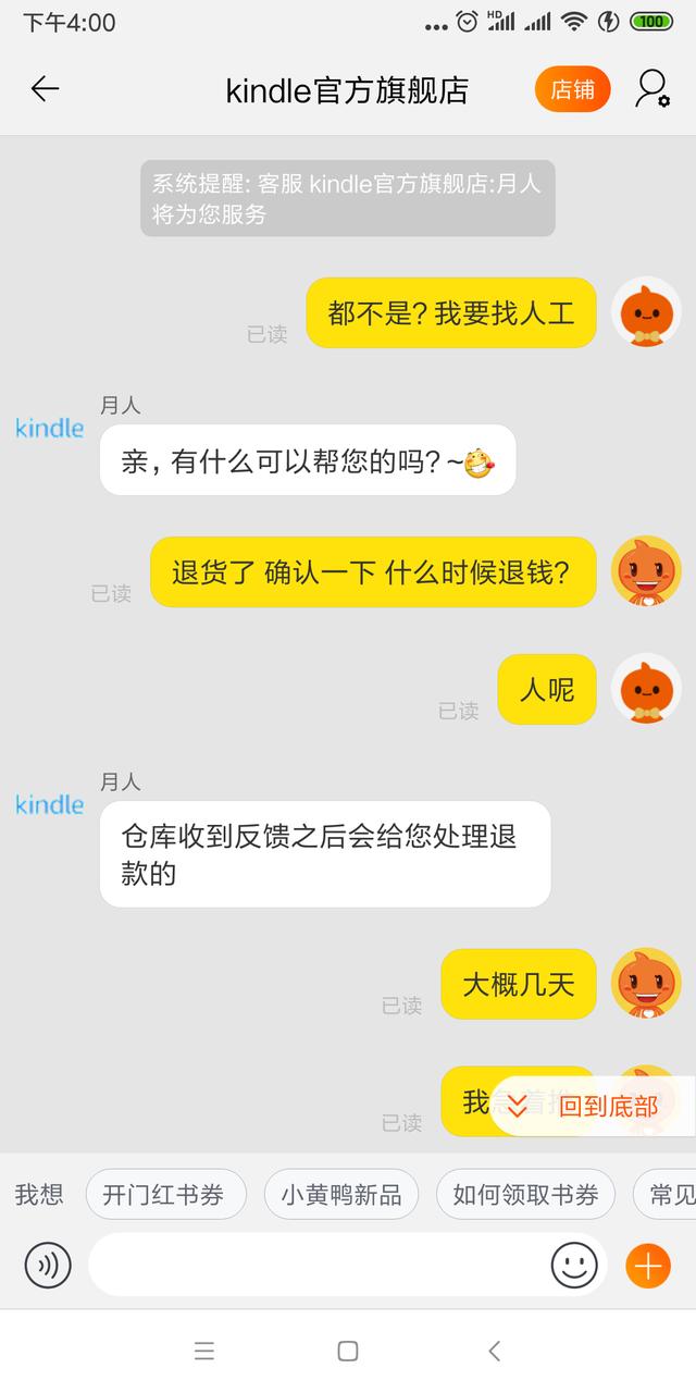 我是如何把亚马逊客服逼疯的