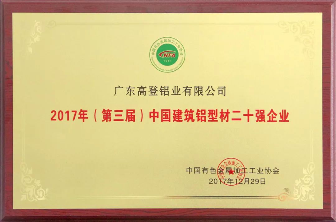 高登铝材的个人展示页