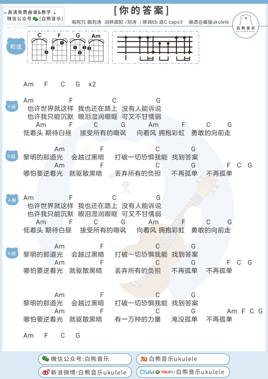 你的答案完整歌词图片