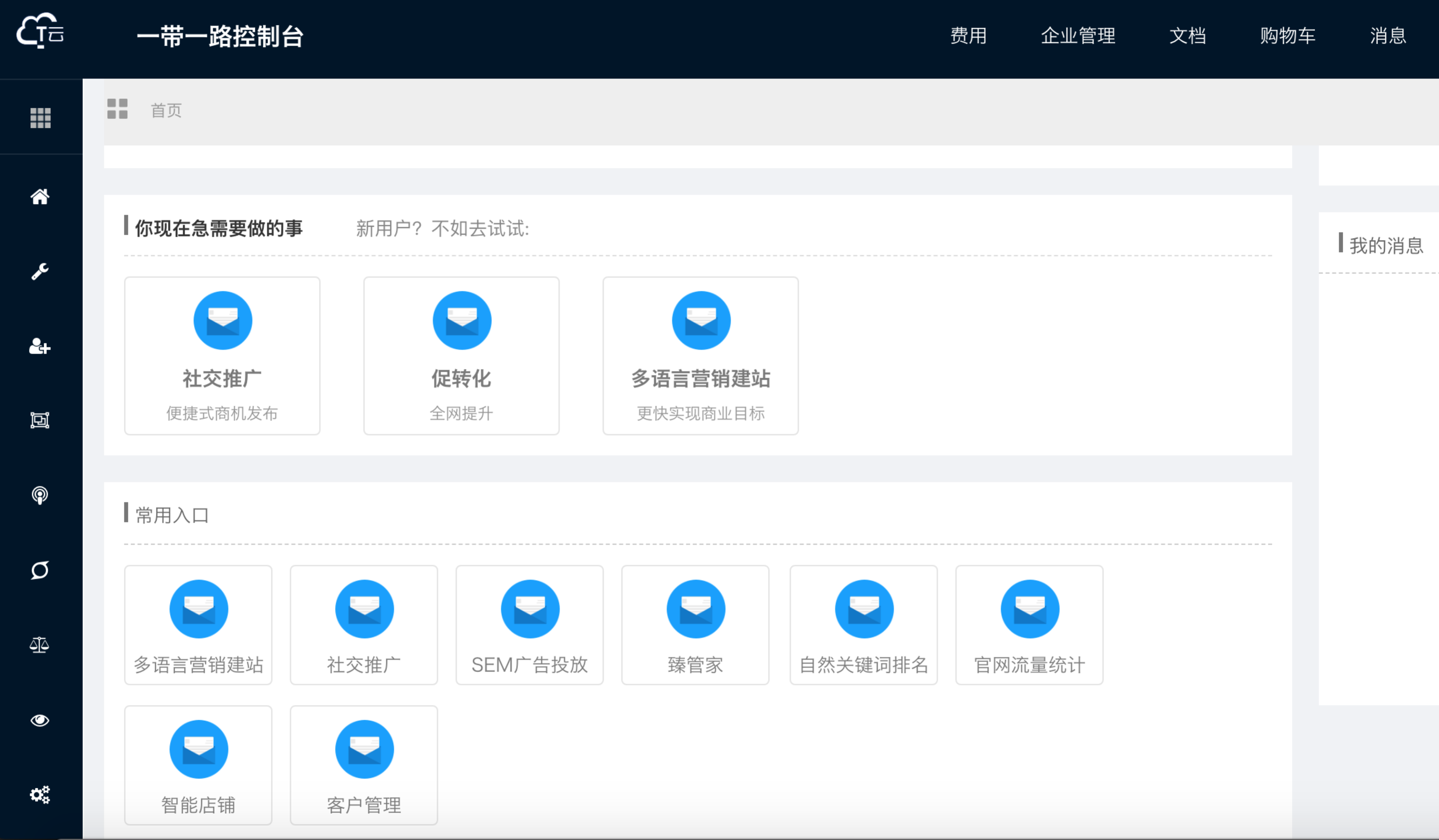 工作台ai智能评测跨平台海外社媒发布海外sem智能管理引擎多维数据