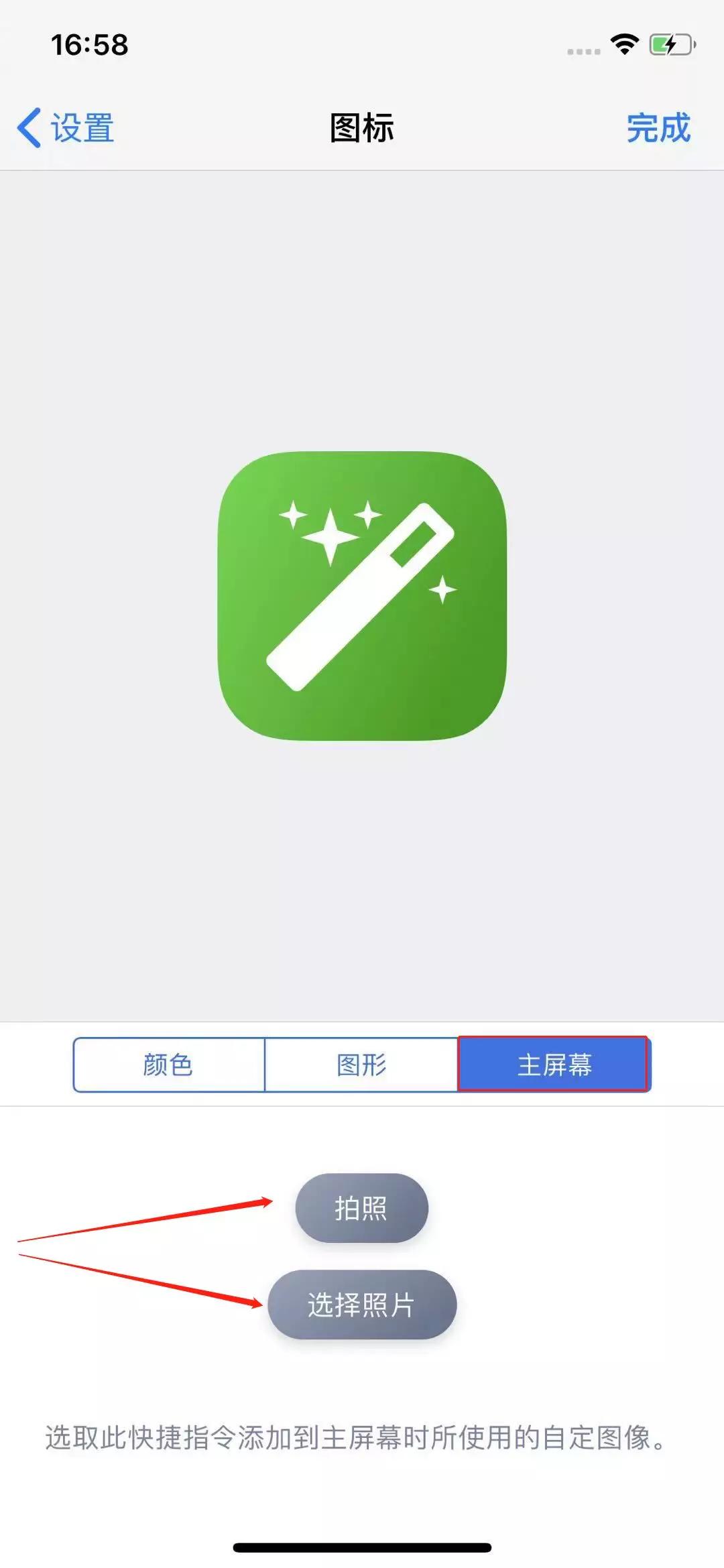 iphone終於能隨意修改app圖標啦