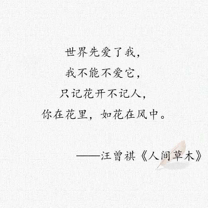 生活,一定要爱着点儿什么_汪曾祺