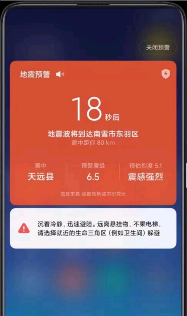 小米真良心全球首次系统级接入地震预警功能中国企业够牛气