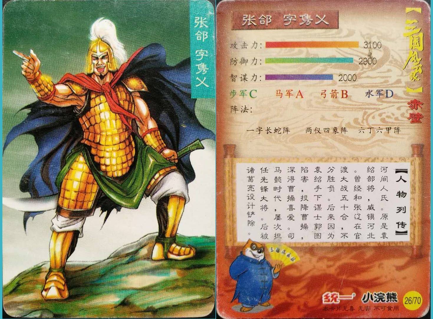 小浣熊童年记忆河北四庭柱——颜良,文丑,张郃,高览