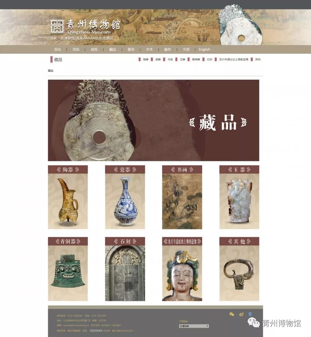 青州市博物馆网站设置资讯展览藏品教育学术服务等一级