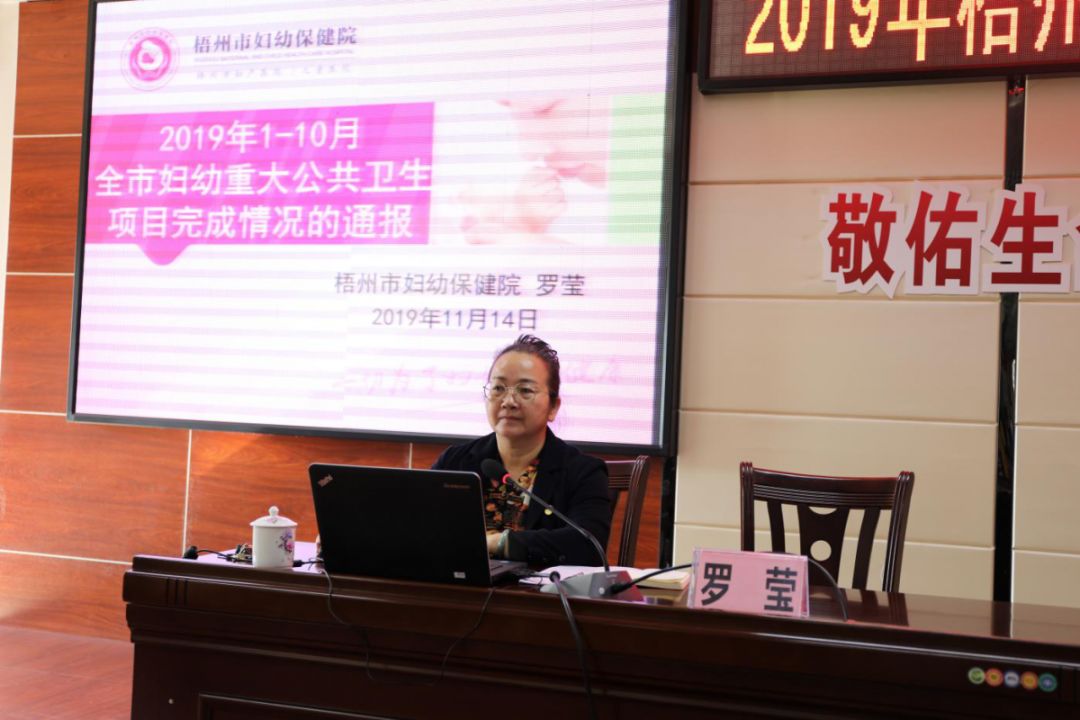 不忘初心促落实牢记使命惠民生梧州市卫健委举办2019年梧州市妇幼健康