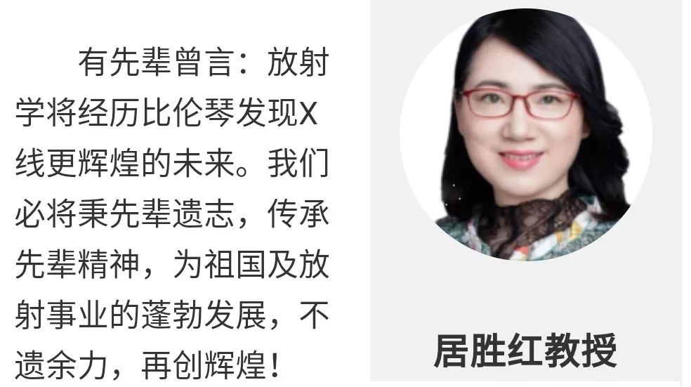 中大影像(南铁医)杰出校友河南省人民医院放射科主任王梅云教授,上海