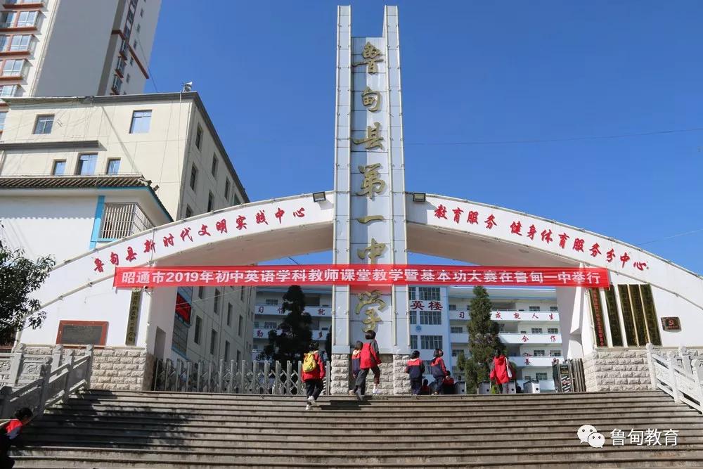 昭通市第五届初中英语物理学科课堂教学及基本功大赛在鲁甸举行