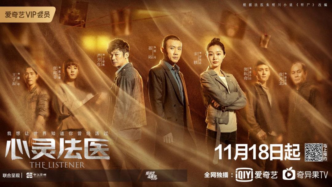 专业尊重治愈爱奇艺心灵法医创新法医剧新视角