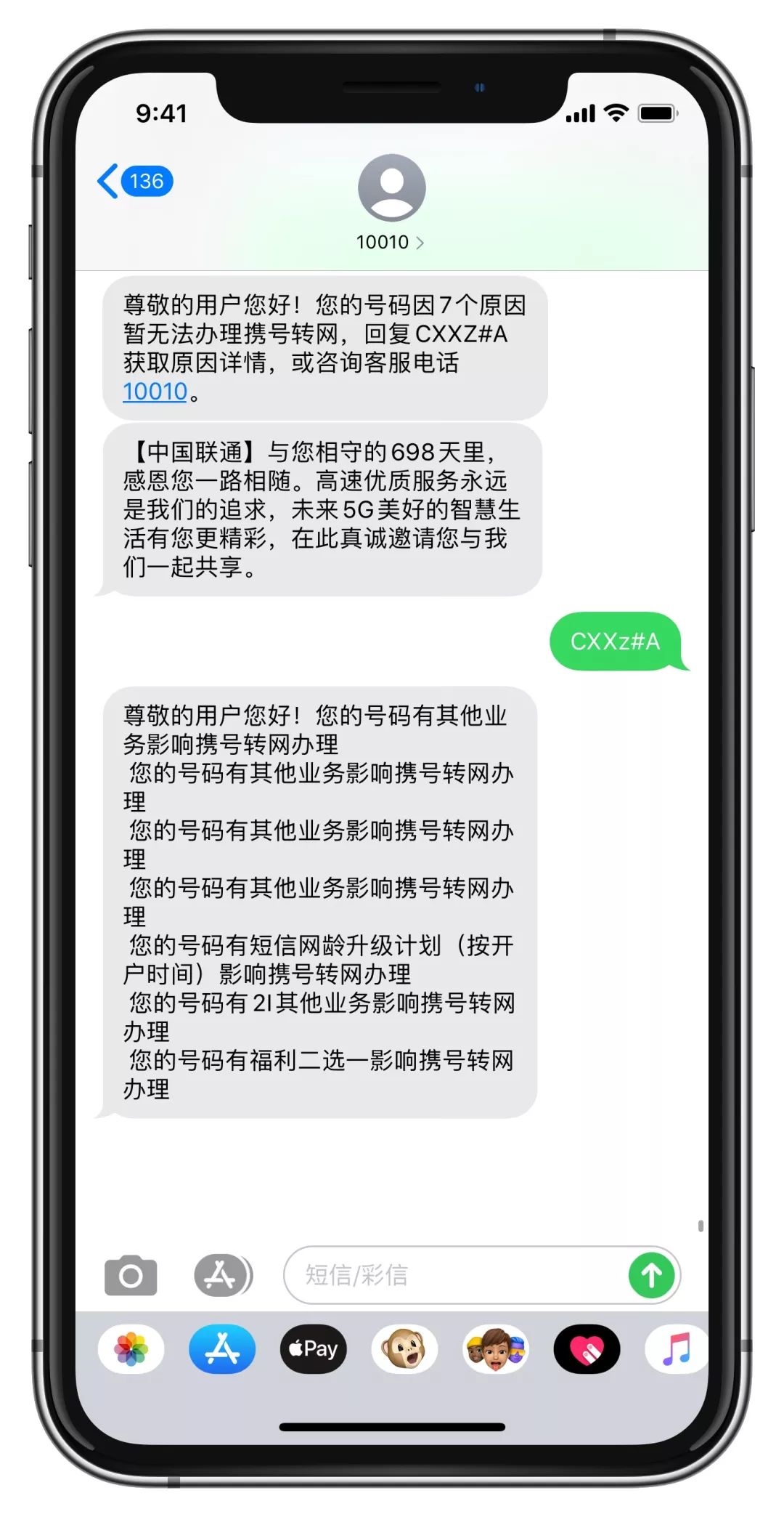 iphone 如何查询手机号码是否符合办理携号转网的条件?