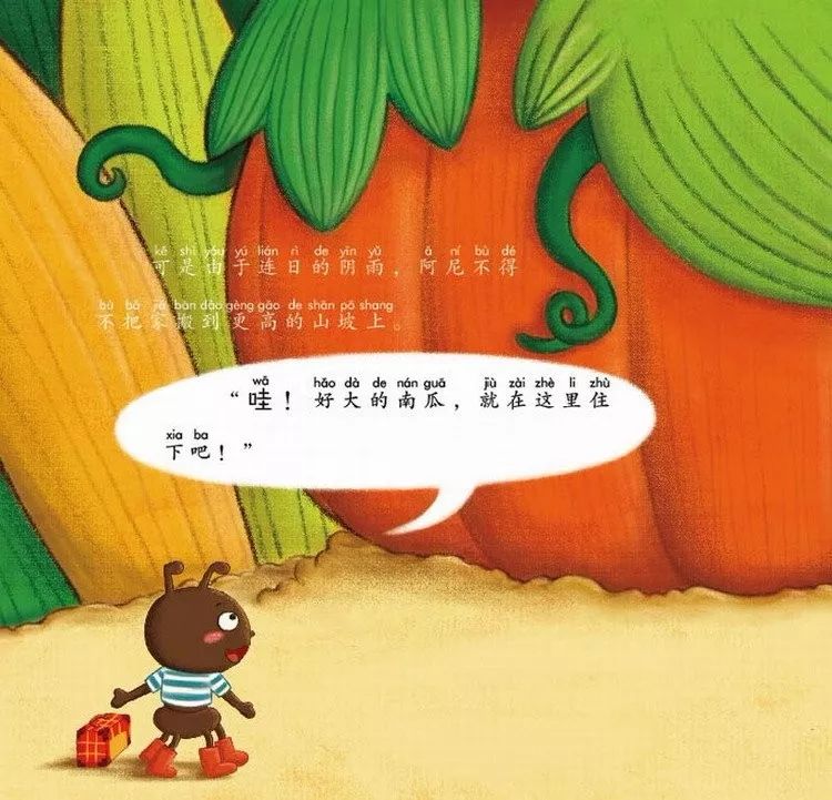 绘本故事神奇南瓜屋