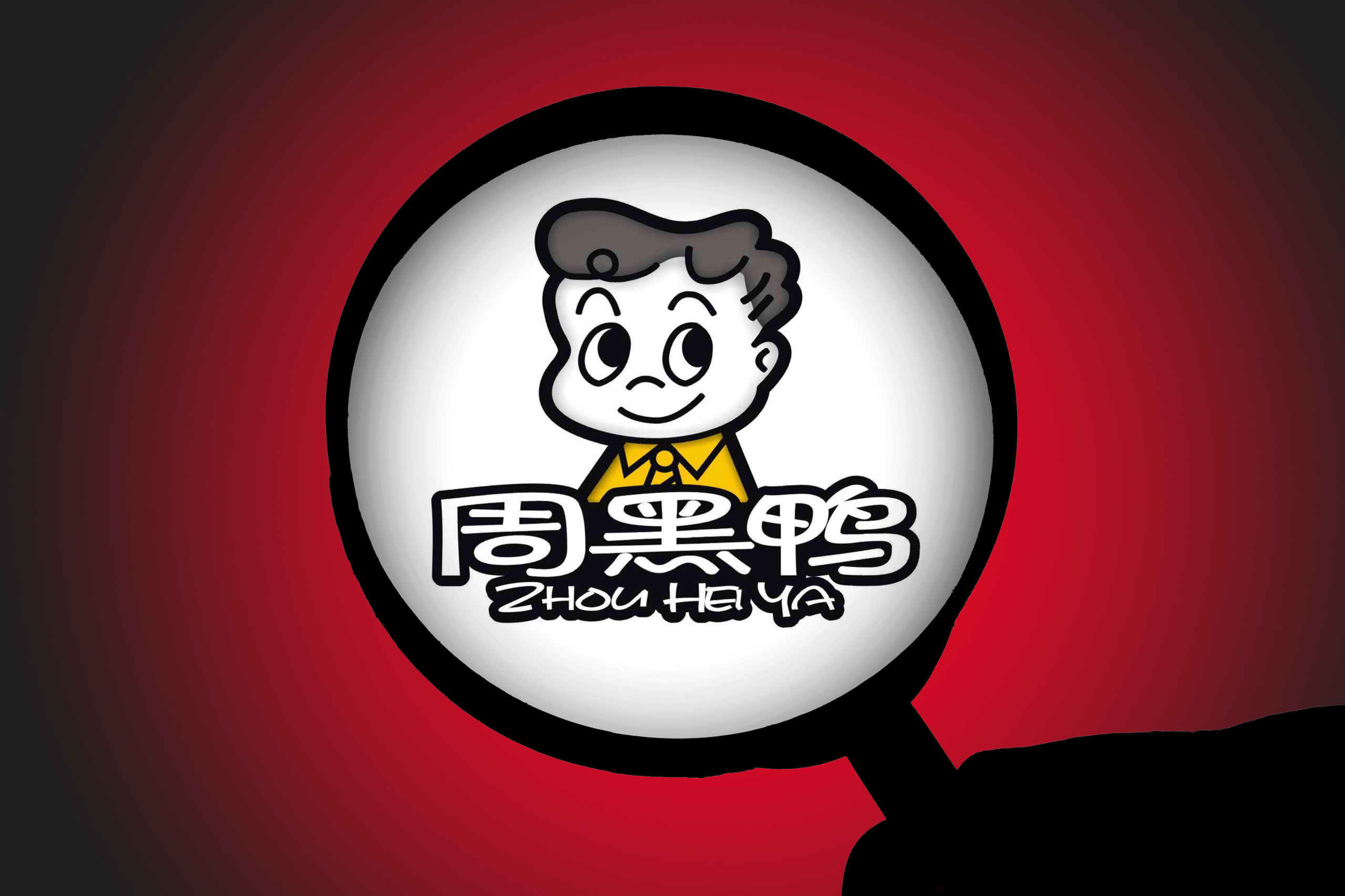 周黑鸭的"第二春",放开特许经营_直营