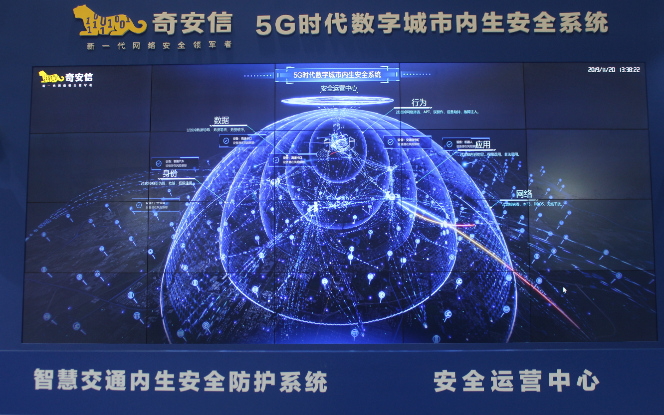 《2019世界5G大会在京召开 奇安信携“内生安全”亮相展览会》