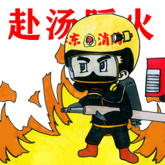 赴汤蹈火03纪律严明02对党忠诚01接稳咯!