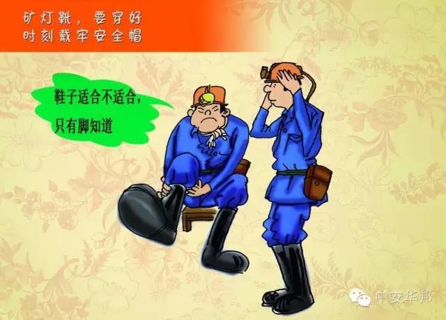 【微学习】煤矿安全知识漫画,你能记住几项?_矿灯