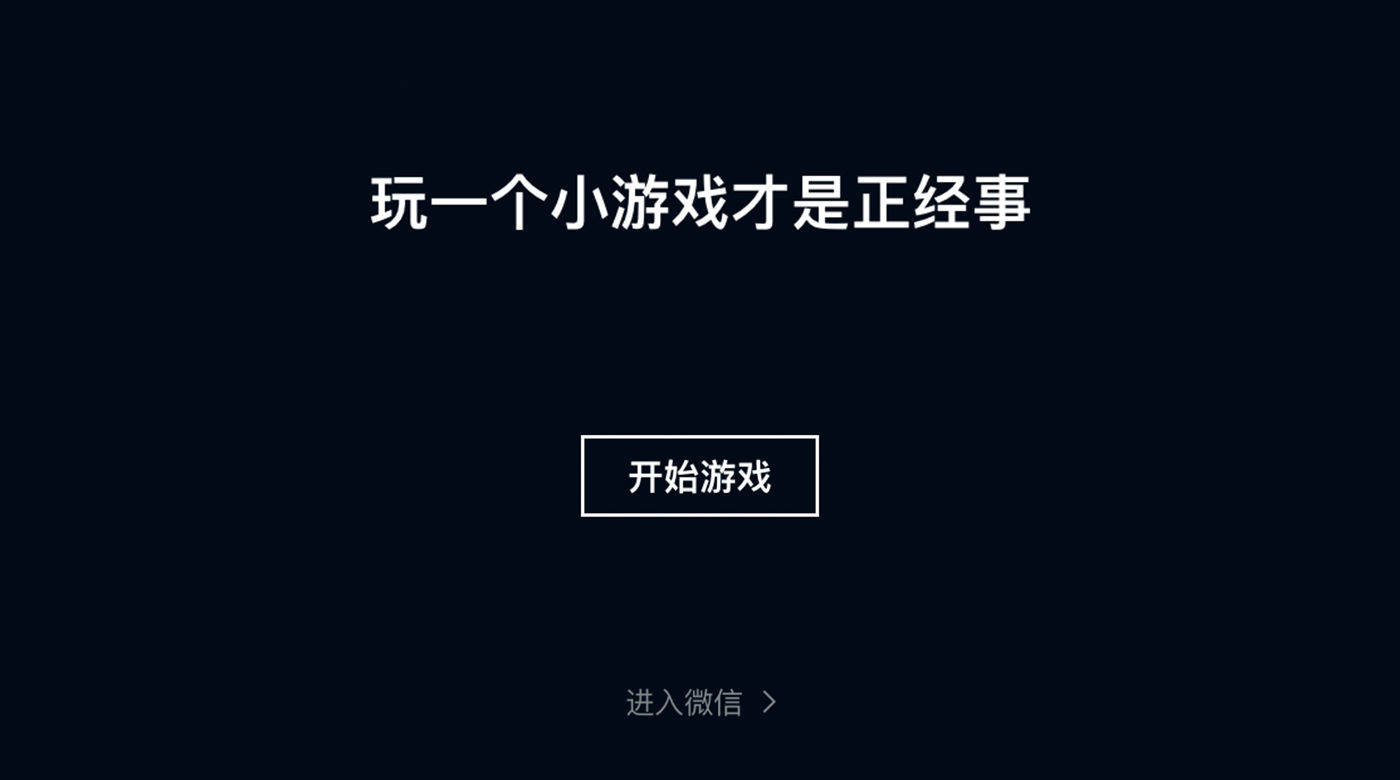 微信小遊戲要聯合喜羊羊巴啦啦小魔仙辦比賽爆款ip創意小遊戲該如何做