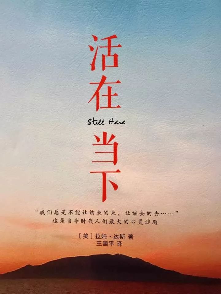 《活在当下》第四讲