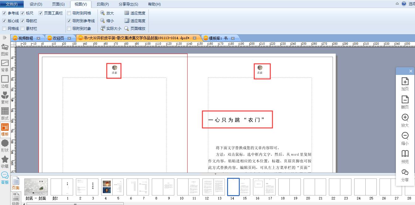 书籍排版最新技巧:成功排版好一本书的章节,只需10分钟就够了