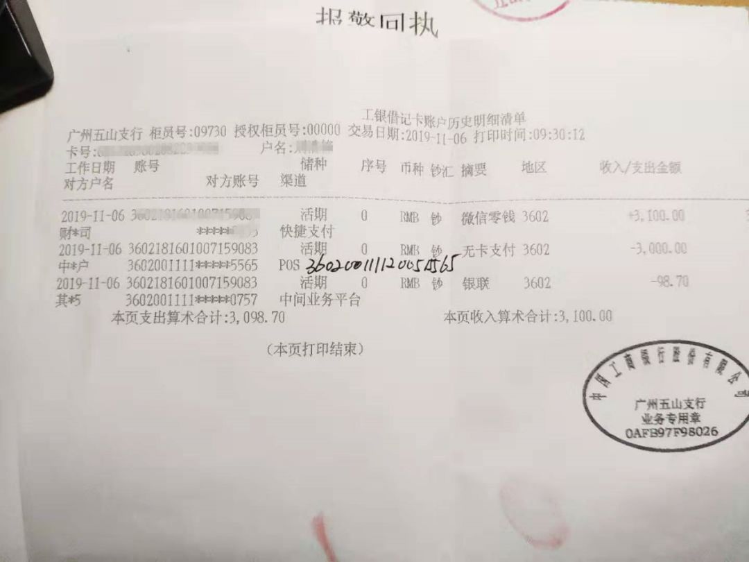 警察指引我到工行打印历史清单,同时使用工行的app查看转账记录,获取