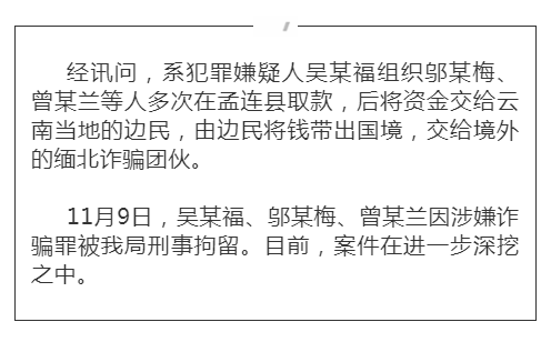 三名萍乡人在缅甸充当网络诈骗背包客诈骗一次达10万元