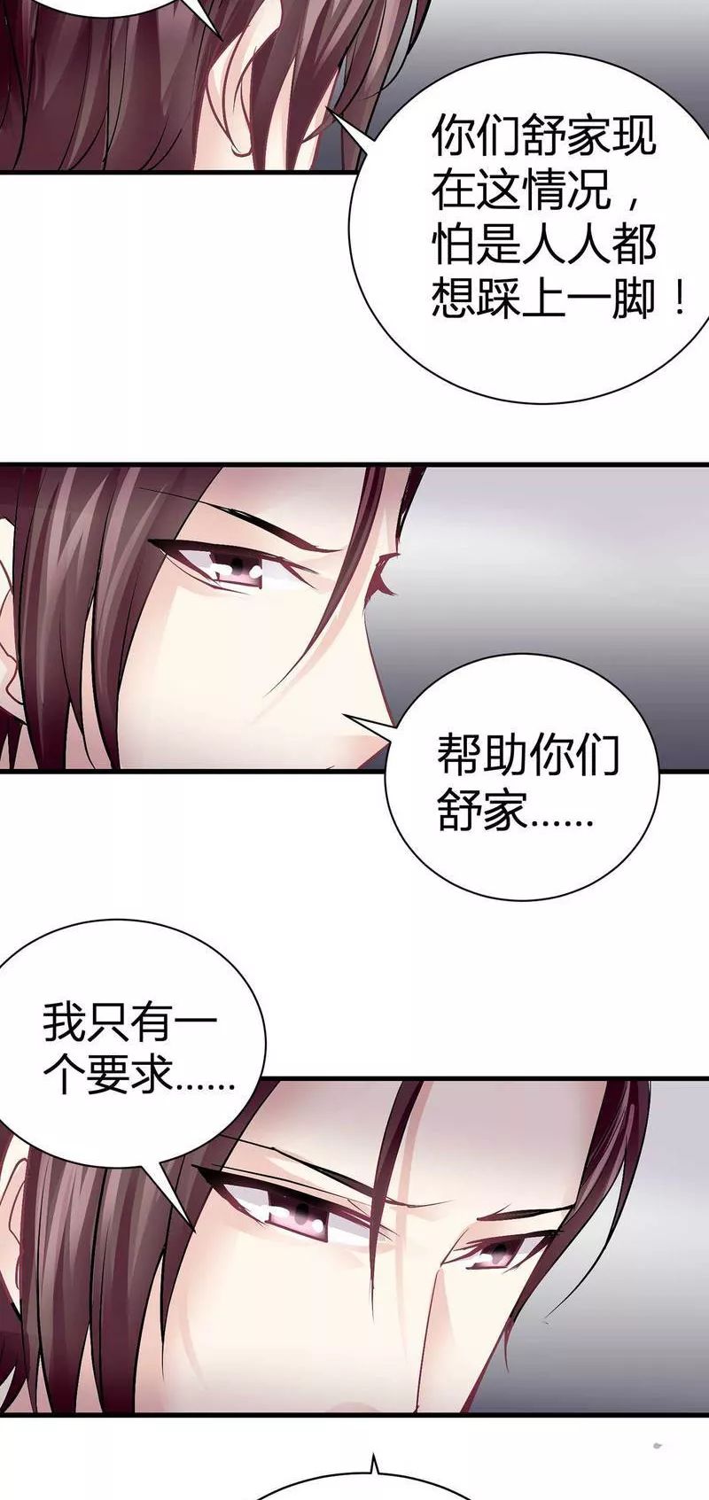 漫画丨猎爱游戏:总裁情难自禁