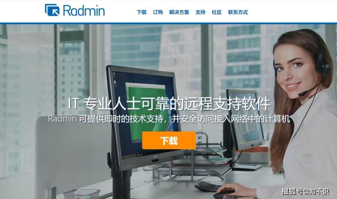 软件分享 | 那些好用到爆的远程控制软件_RAdmin