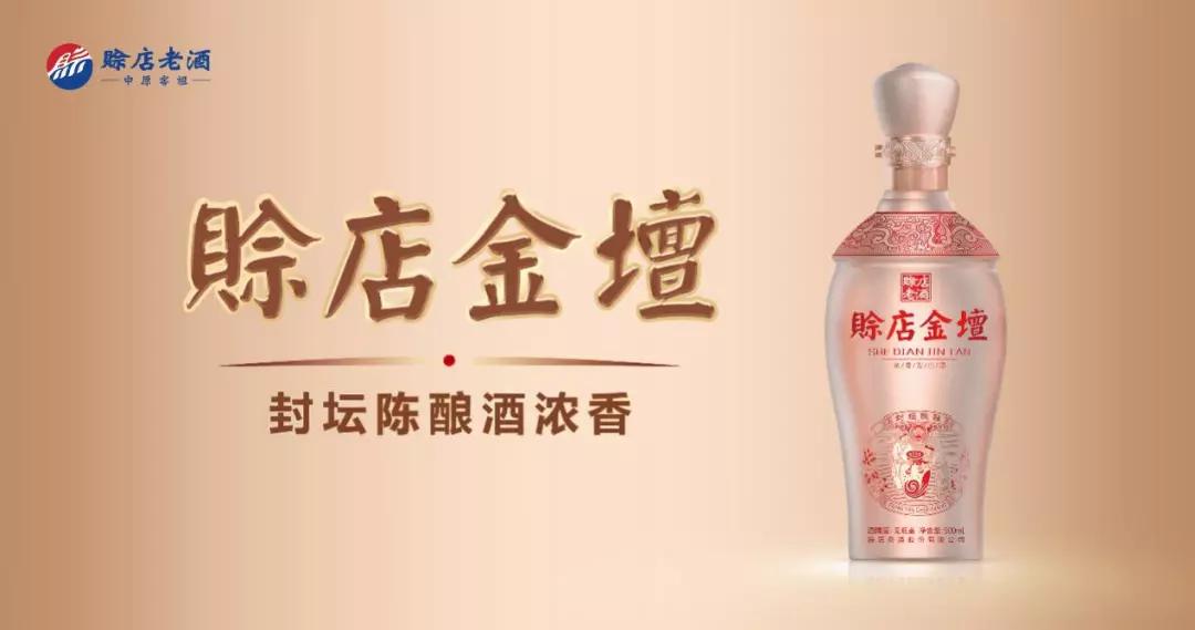 赊店金坛封坛陈酿酒浓香闪耀中原正当时
