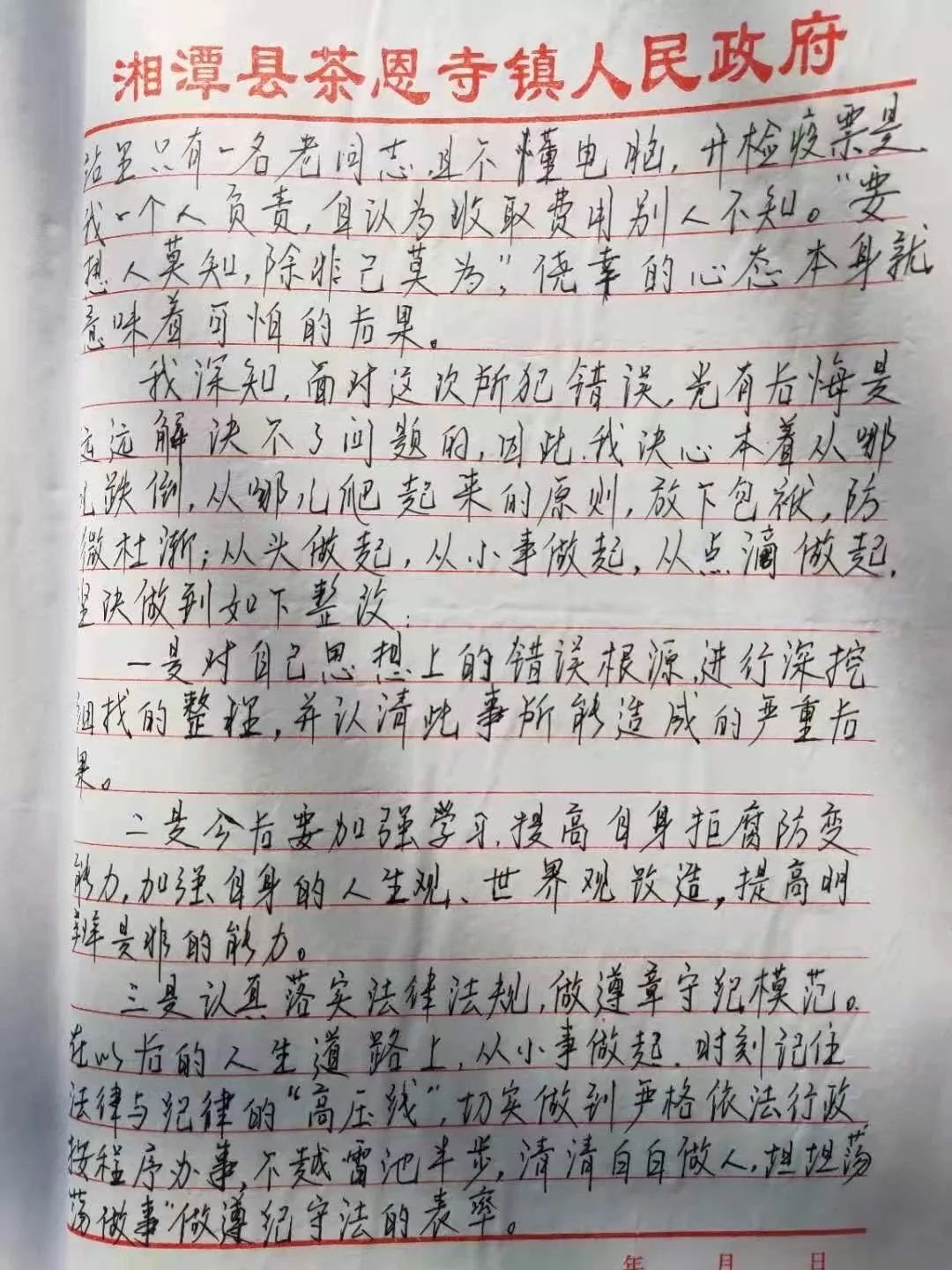 因干这事湘潭一畜牧站站长被判刑忏悔书曝光