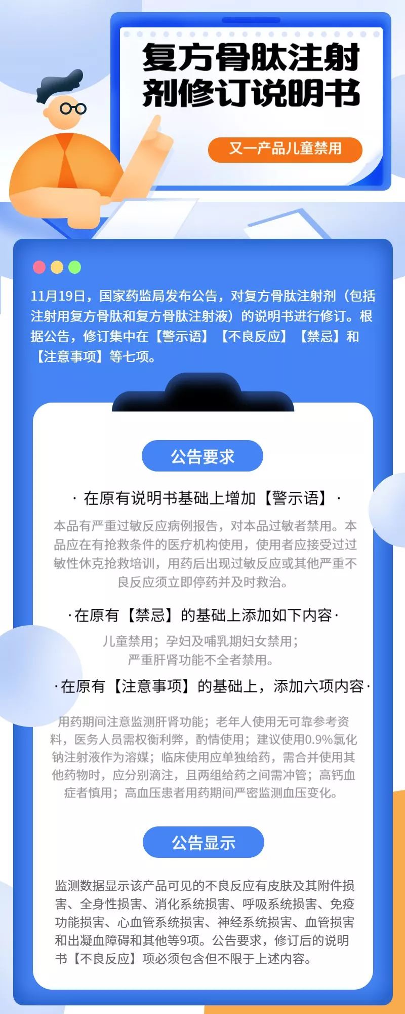 复方骨肽注射剂修订说明书,又一产品儿童禁用!