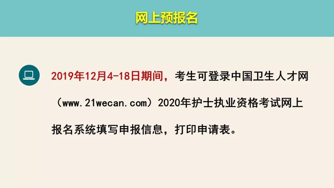 中國衛生人才網2020年護士執業資格考試報名流程