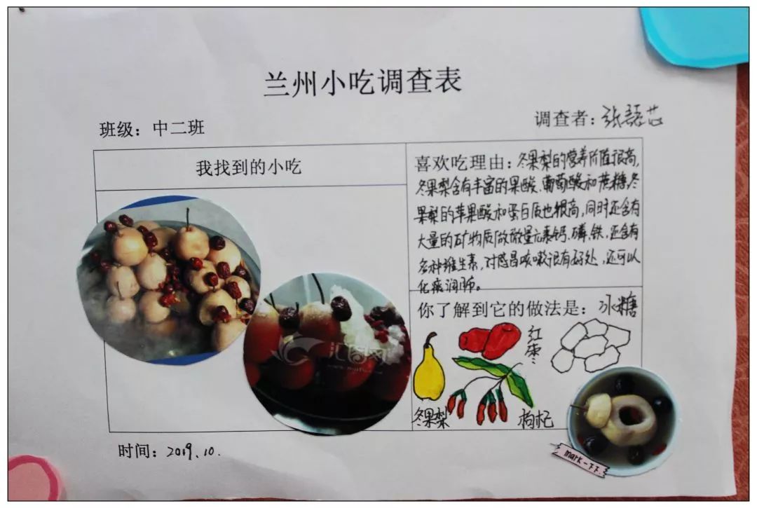 春节美食调查表图片