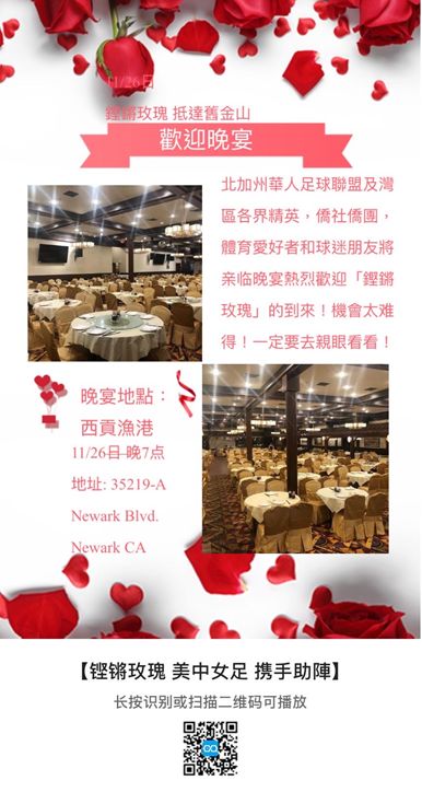 中国女足黄金一代11 26 11 30到访旧金山湾区 球迷欢迎晚宴 和小球员训练对抗互动报名开启 Field