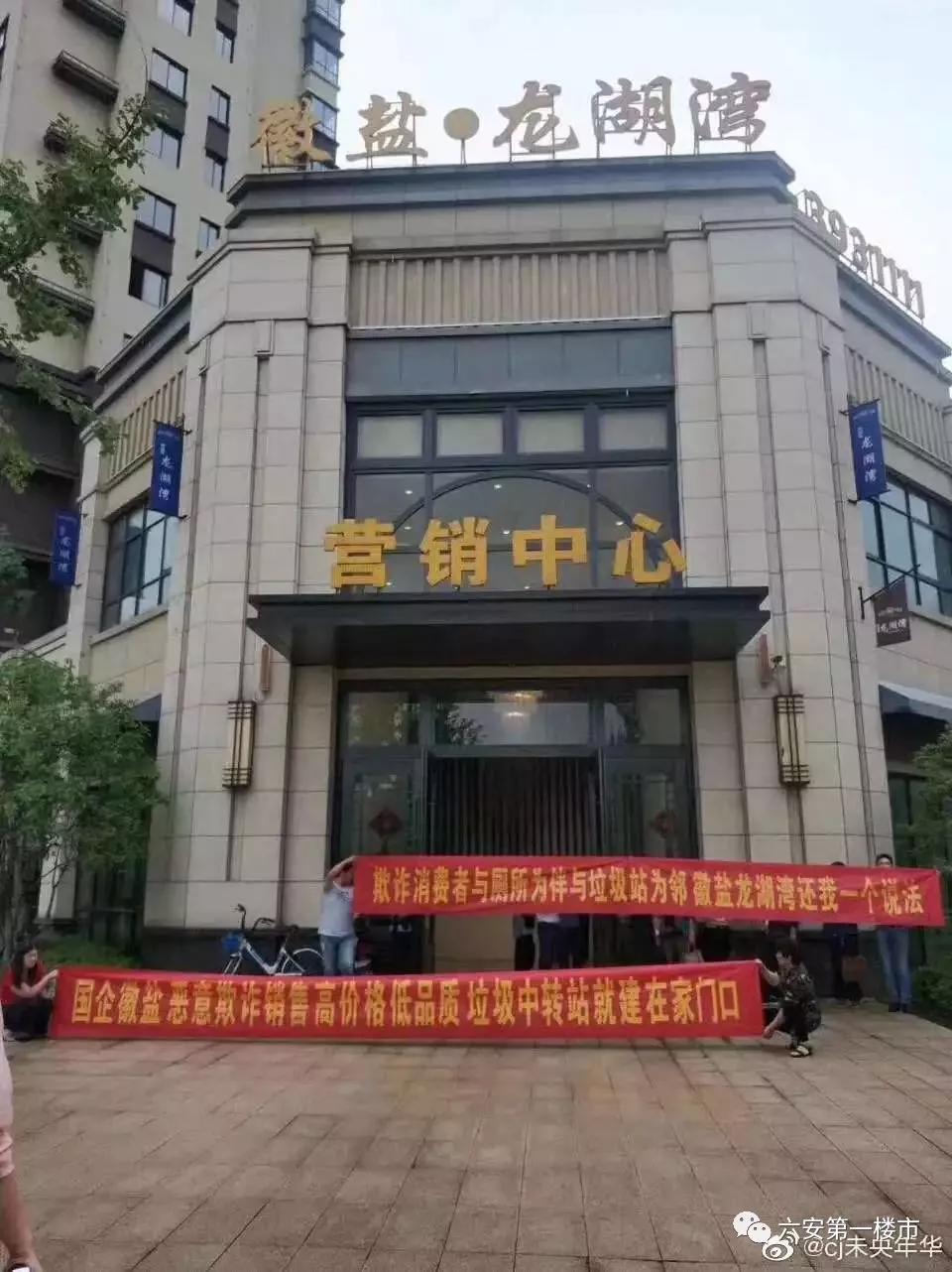 此前小编从微博得知,徽盐龙湖湾售楼部门口遭业主拉横幅维权!