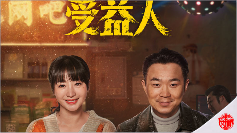 柳岩在《受益人》因演技被赞,折射出一个令人尴尬的社会现实