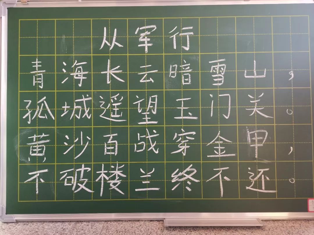 从军行粉笔字图片图片