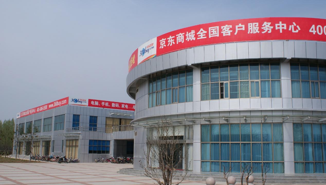 原创京东集约化客服中心,千亿级的产业,养活宿迁一座城