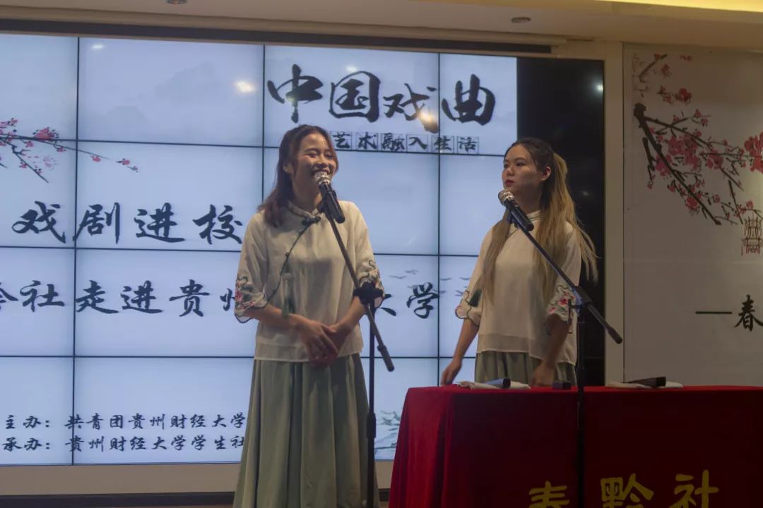 戏曲进校园春黔社走进贵州财经大学