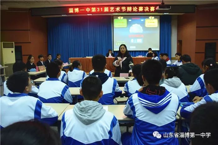 淄博一中举办第三十一届艺术节辩论赛