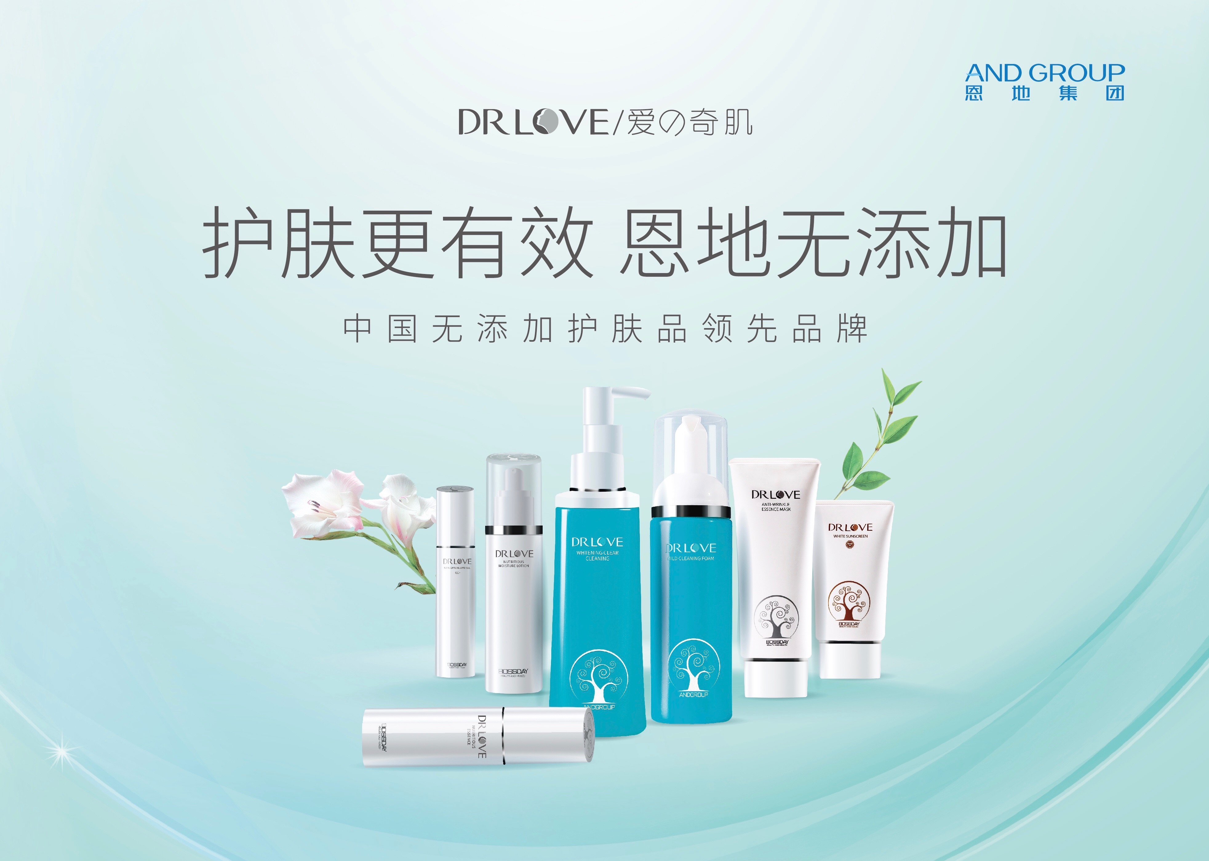 恩地drlove爱奇肌给你不一样的护肤体验