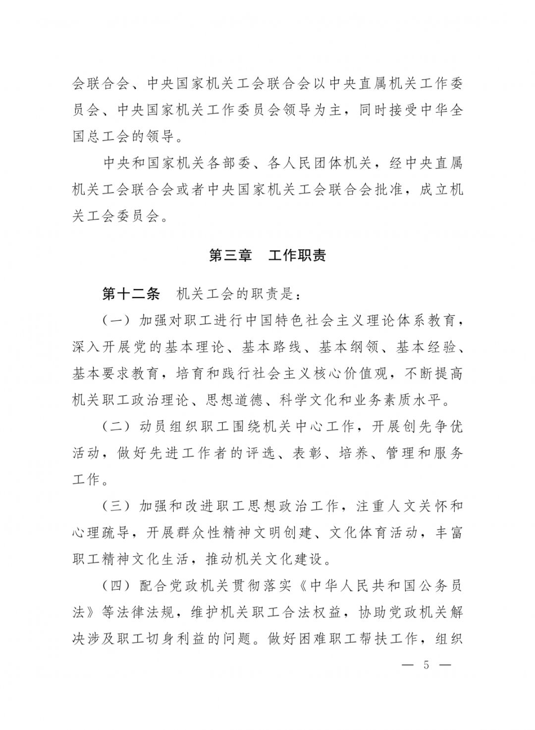 机关工会工作暂行条例企业工会工作条例