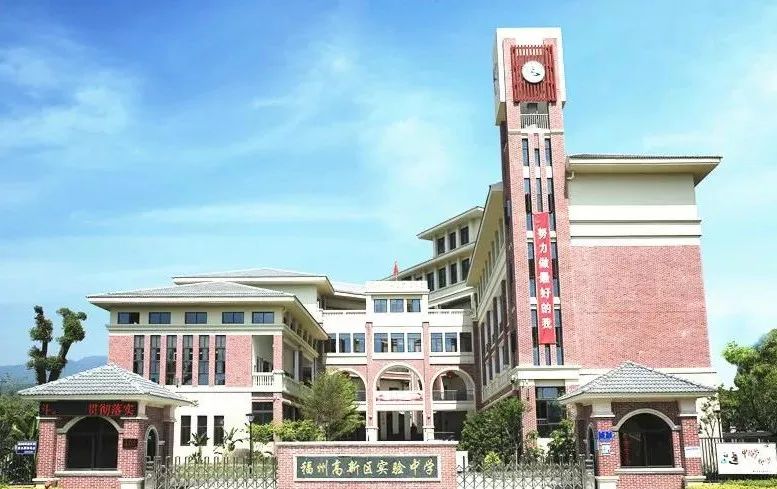 福州高新区实验中学成立于2017年6月,位于风景秀丽的旗山南麓,校园