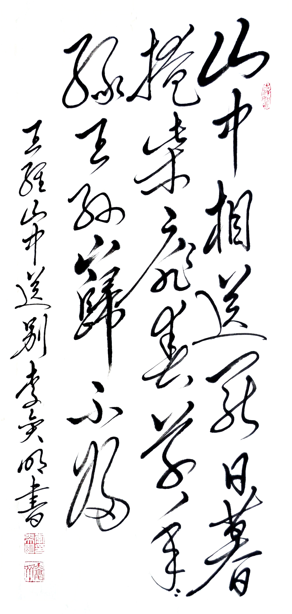 李奕明毛体书法:唐诗300首第一集五绝之三王维《山中送别》