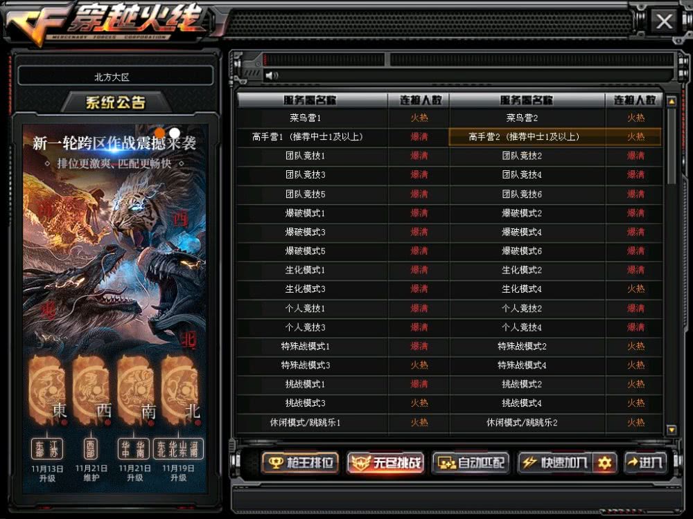 cf大区合并之后玩家有些崩溃这点到底该怎么报