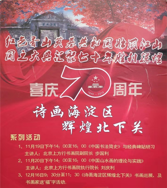 红色香山奠基共和国壮丽江山 国之大典汇聚七十年胜利在京启动