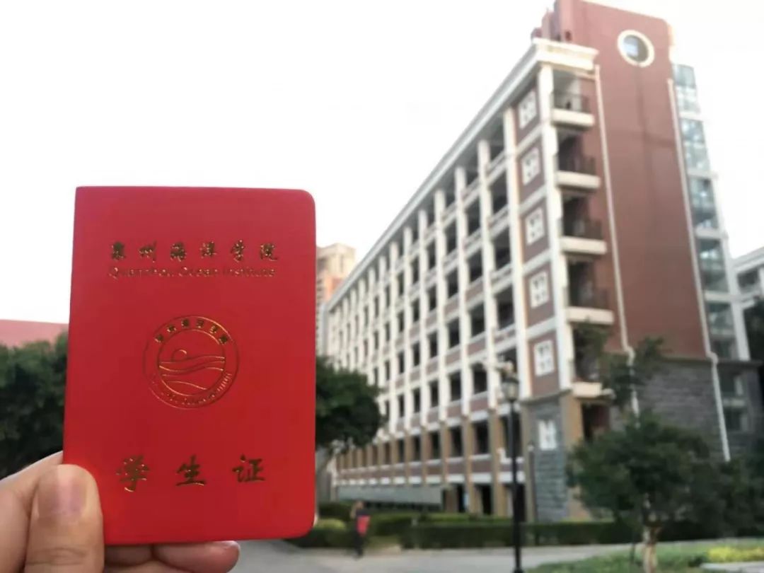 泉州各大高校学生证大合集来找找有你熟悉的吗