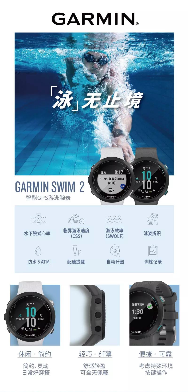garminswim2腕表助你泳无止境
