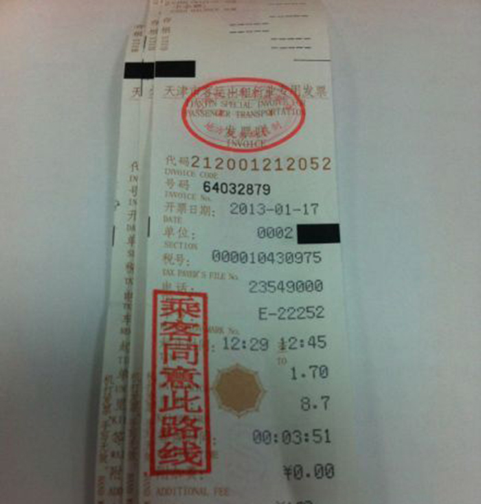 天津记账公司分享15种费用发票不能再报销!值得收藏