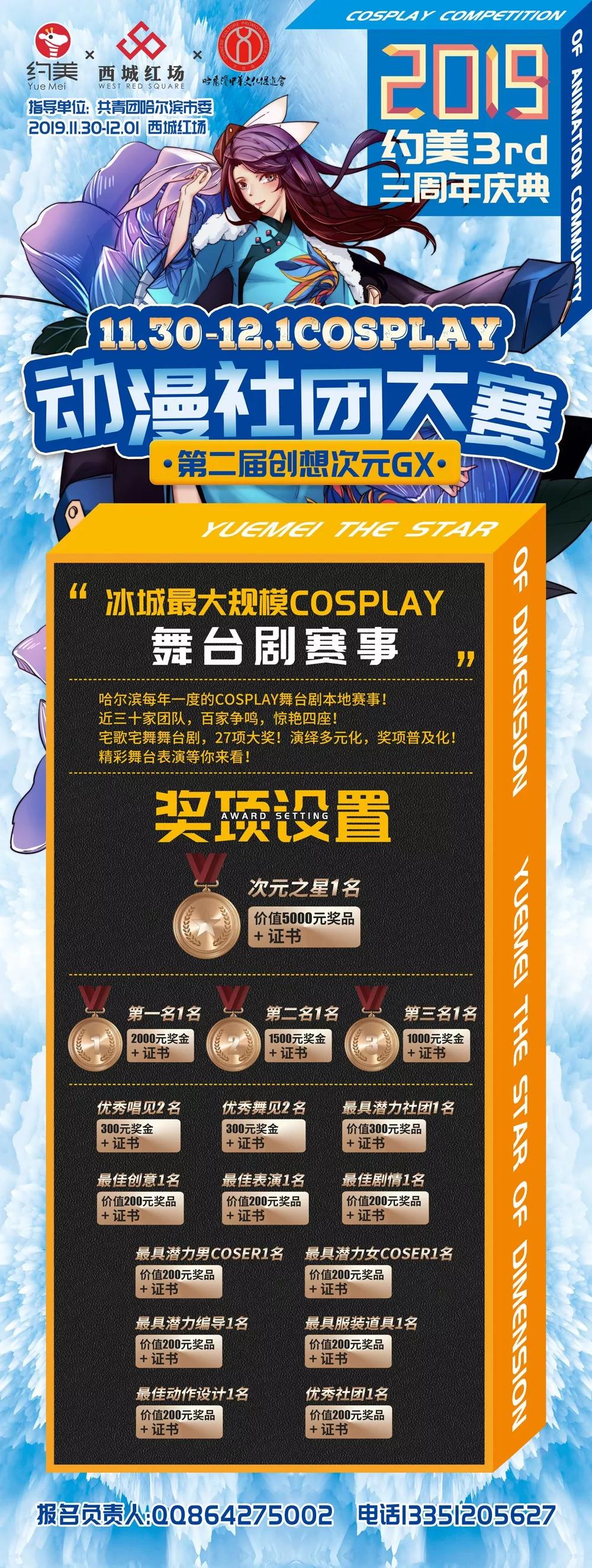 2019第二届创想次元gx动漫社团cosplay大赛邀你来战